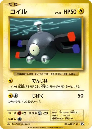 Magnemite 035/087 Expansion Pack 20th Anniversary