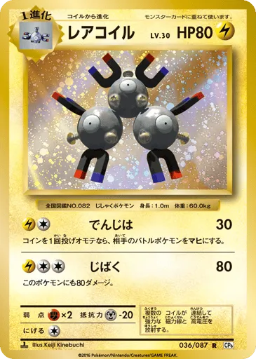 Magneton 036/087 Expansion Pack 20th Anniversary
