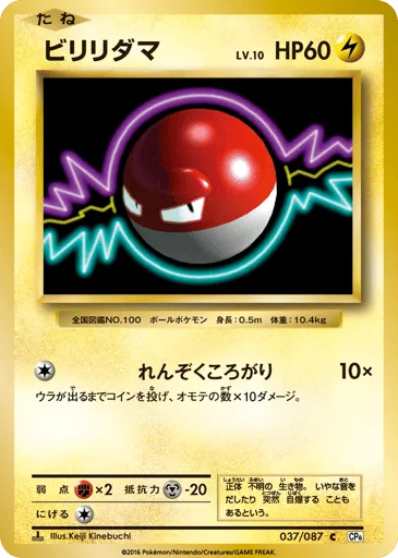 Voltorb 037/087 Expansion Pack 20th Anniversary