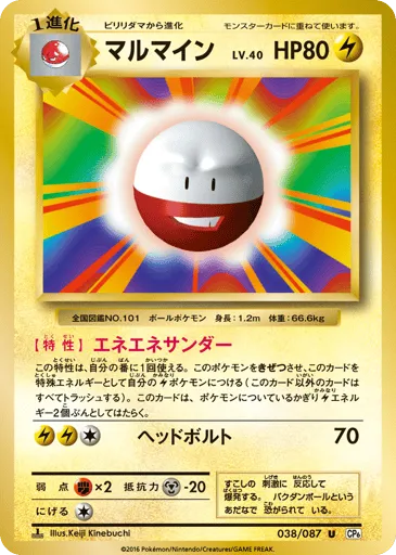 Electrode 038/087 Expansion Pack 20th Anniversary