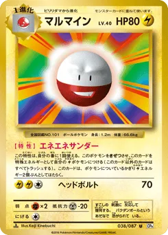 Electrode 038/087 Expansion Pack 20th Anniversary