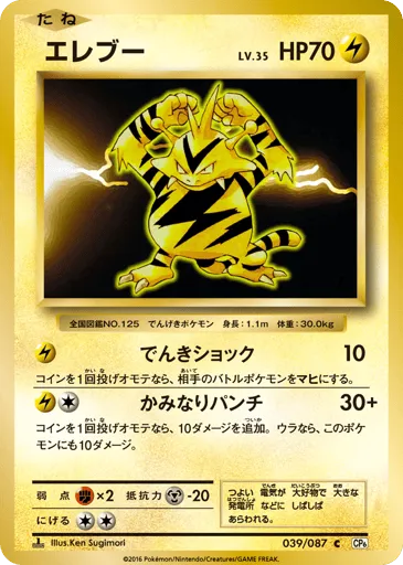 Electabuzz 039/087 Expansion Pack 20th Anniversary