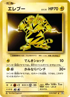 Electabuzz 039/087 Expansion Pack 20th Anniversary