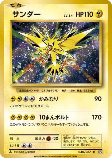 Zapdos 040/087 Expansion Pack 20th Anniversary