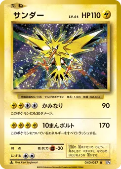 Zapdos 040/087 Expansion Pack 20th Anniversary