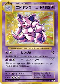 Nidoking 043/087 Expansion Pack 20th Anniversary