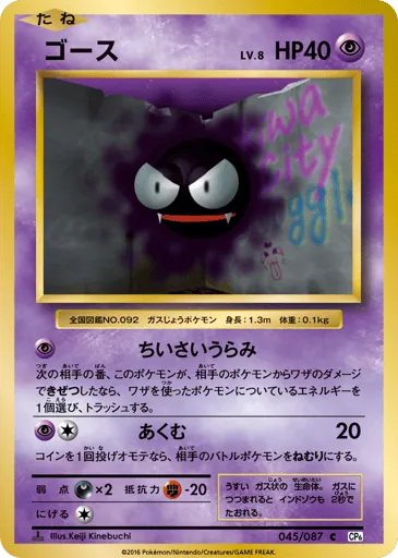 Gastly 045/087 Expansion Pack 20th Anniversary
