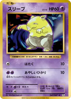 Drowzee 047/087 Expansion Pack 20th Anniversary