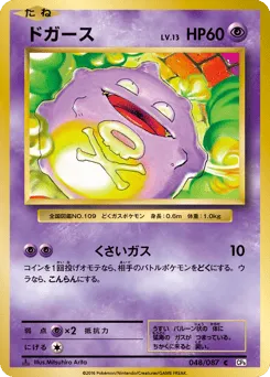 Koffing 048/087 Expansion Pack 20th Anniversary