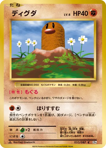 Diglett 053/087 Expansion Pack 20th Anniversary