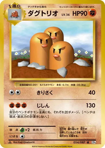 Dugtrio 054/087 Expansion Pack 20th Anniversary