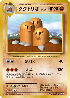 Dugtrio 054/087 Expansion Pack 20th Anniversary