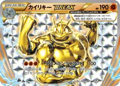 Machamp BREAK 058/087 Expansion Pack 20th Anniversary