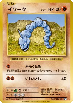 Onix 059/087 Expansion Pack 20th Anniversary