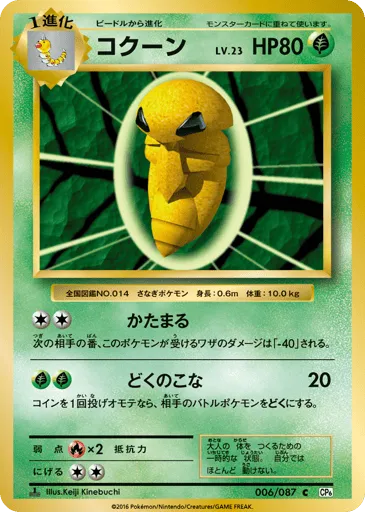 Kakuna 006/087 Expansion Pack 20th Anniversary