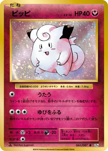 Clefairy 061/087 Expansion Pack 20th Anniversary