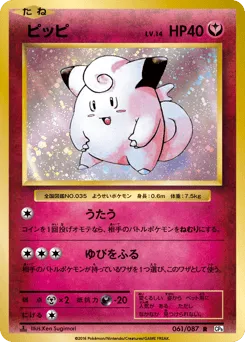 Clefairy 061/087 Expansion Pack 20th Anniversary