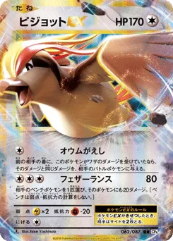 Pidgeot-EX 062/087 Expansion Pack 20th Anniversary
