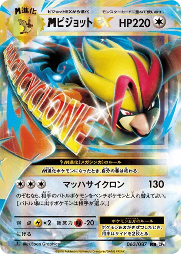 M Pidgeot-EX 063/087 Expansion Pack 20th Anniversary