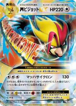 M Pidgeot-EX 063/087 Expansion Pack 20th Anniversary