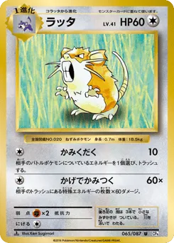 Raticate 065/087 Expansion Pack 20th Anniversary