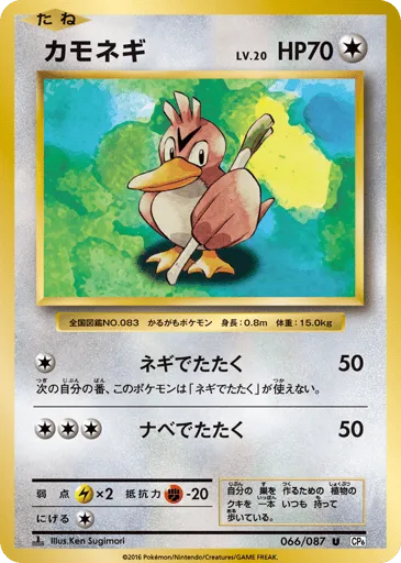 Farfetch'd 066/087 Expansion Pack 20th Anniversary