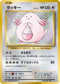 Chansey 068/087 Expansion Pack 20th Anniversary
