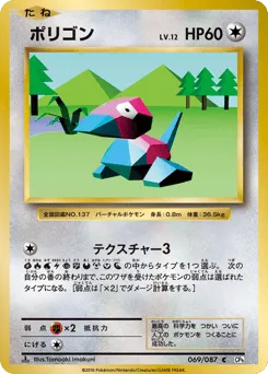 Porygon 069/087 Expansion Pack 20th Anniversary