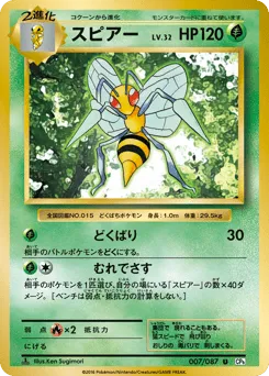 Beedrill 007/087 Expansion Pack 20th Anniversary