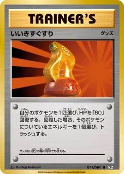 Super Potion 071/087 Expansion Pack 20th Anniversary