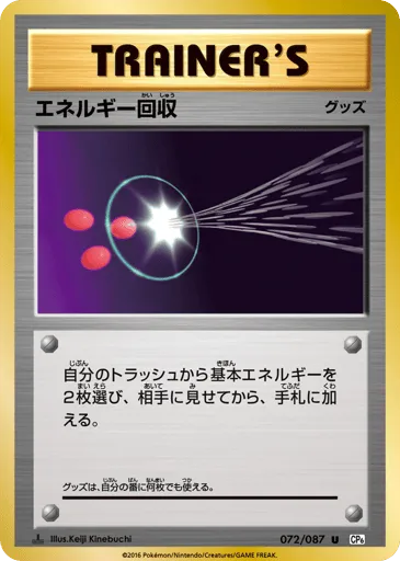 Energy Retrieval 072/087 Expansion Pack 20th Anniversary