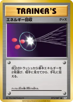 Energy Retrieval 072/087 Expansion Pack 20th Anniversary
