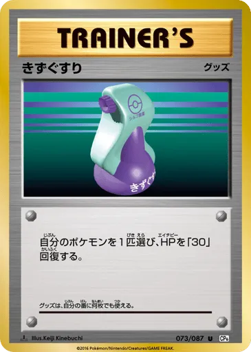 Potion 073/087 Expansion Pack 20th Anniversary