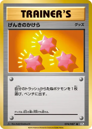 Revive 074/087 Expansion Pack 20th Anniversary