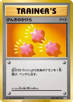 Revive 074/087 Expansion Pack 20th Anniversary