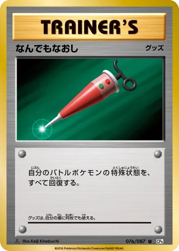 Full Heal 076/087 Expansion Pack 20th Anniversary