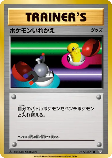 Switch 077/087 Expansion Pack 20th Anniversary