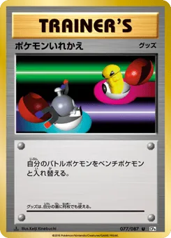 Switch 077/087 Expansion Pack 20th Anniversary