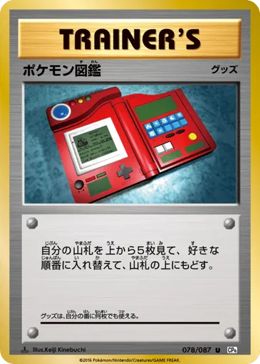 Pokédex 078/087 Expansion Pack 20th Anniversary