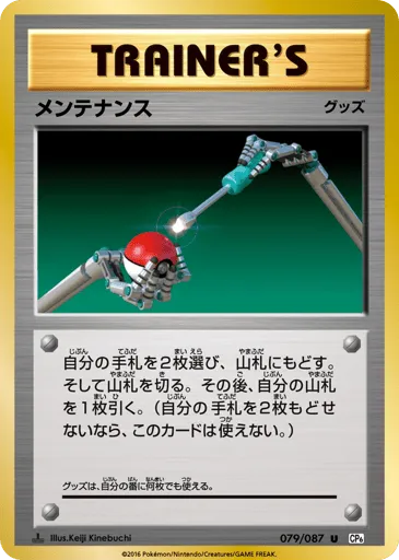 Maintenance 079/087 Expansion Pack 20th Anniversary