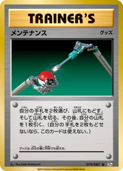 Maintenance 079/087 Expansion Pack 20th Anniversary