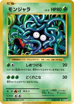 Tangela 008/087 Expansion Pack 20th Anniversary