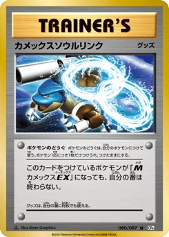 Blastoise Spirit Link 080/087 Expansion Pack 20th Anniversary