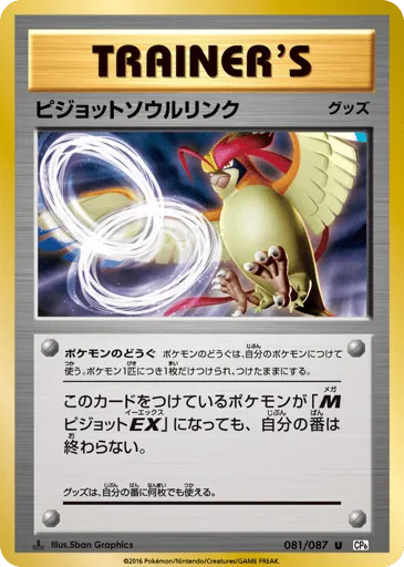 Pidgeot Spirit Link 081/087 Expansion Pack 20th Anniversary