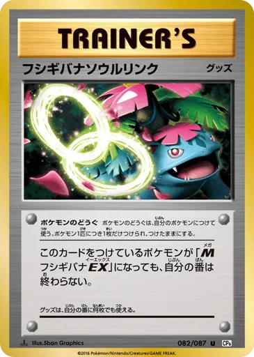 Venusaur Spirit Link 082/087 Expansion Pack 20th Anniversary