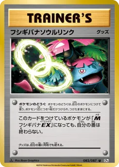 Venusaur Spirit Link 082/087 Expansion Pack 20th Anniversary