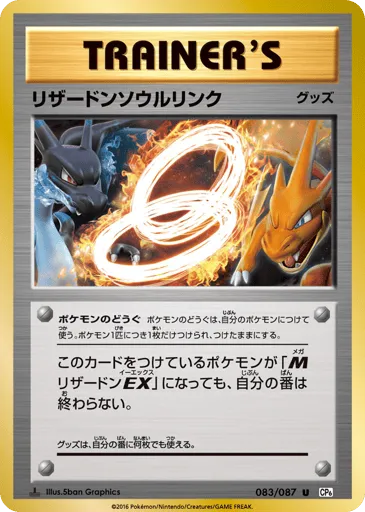 Charizard Spirit Link 083/087 Expansion Pack 20th Anniversary