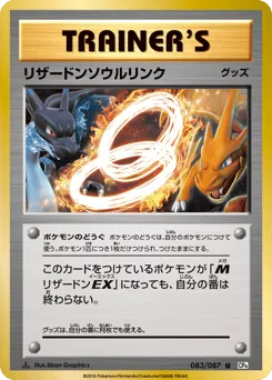 Charizard Spirit Link 083/087 Expansion Pack 20th Anniversary