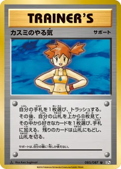Misty's Determination 085/087 Expansion Pack 20th Anniversary