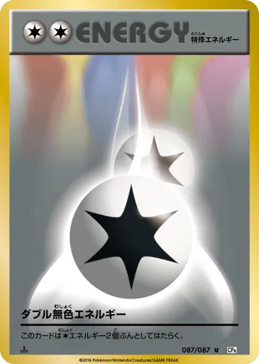 Double Colorless Energy 087/087 Expansion Pack 20th Anniversary